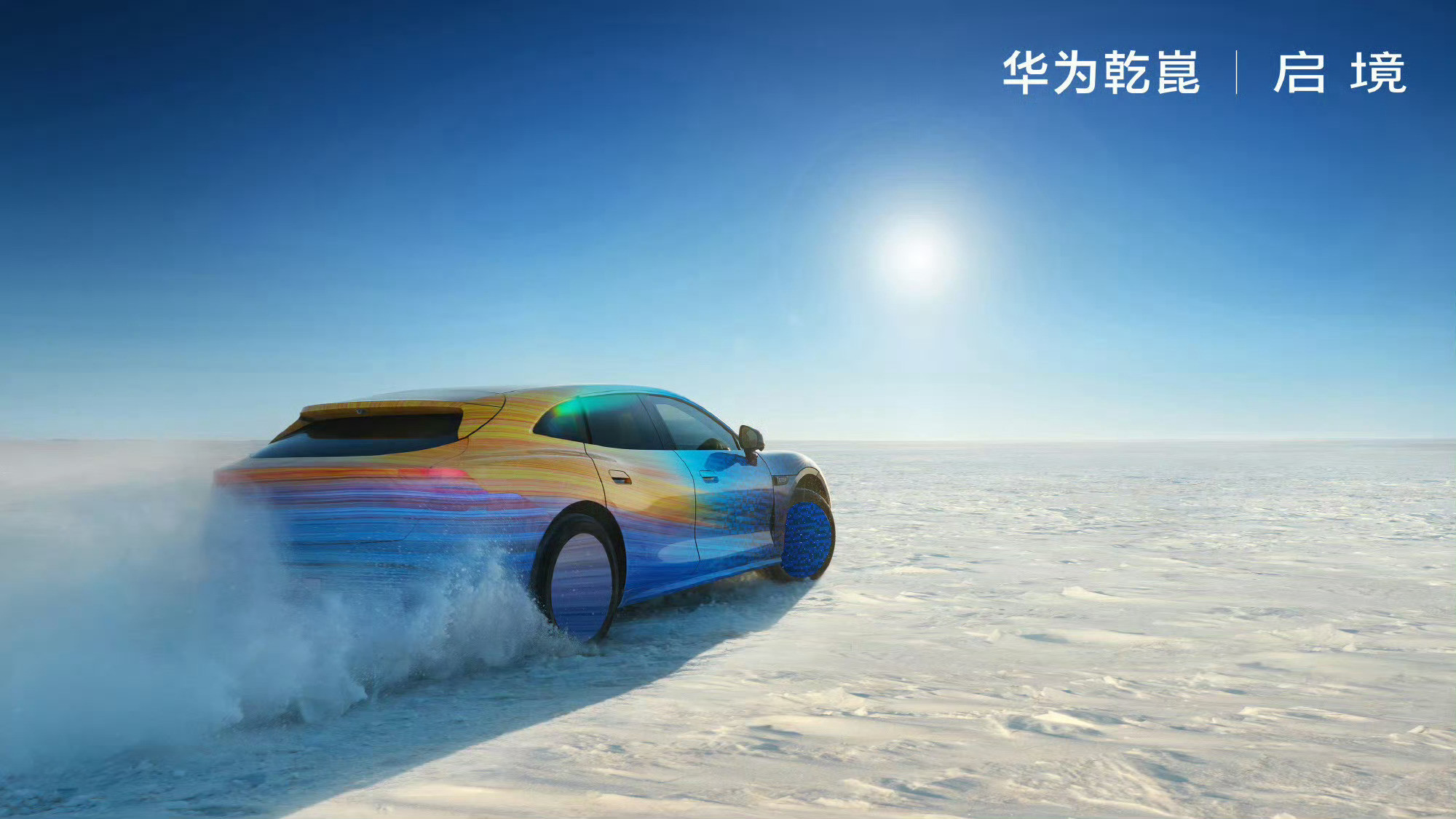 虽说裹着伪装，但启境这首款猎装轿跑，侧面线条是真好看。