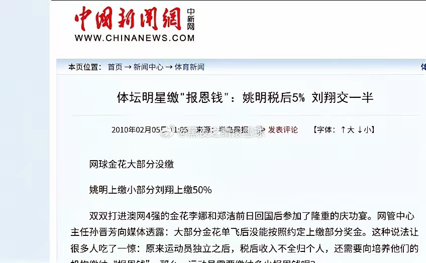 刘翔上缴收入的一半刘翔的商业开发由中国田径协会全权管理，他的广告收入分配原则是参