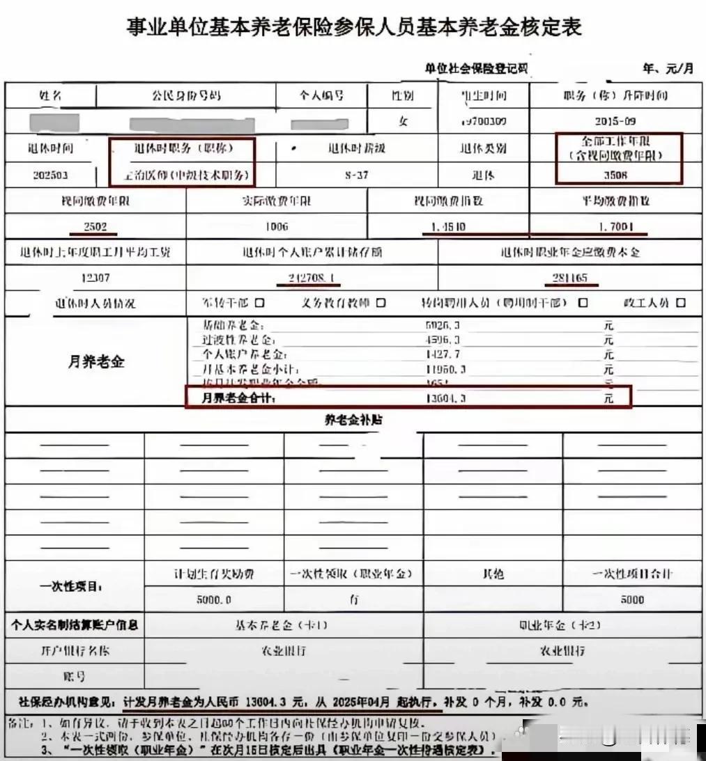 稳稳的晚年，就从这张养老金单开启拿着这张养老金核定表，心里热乎乎的。这位1