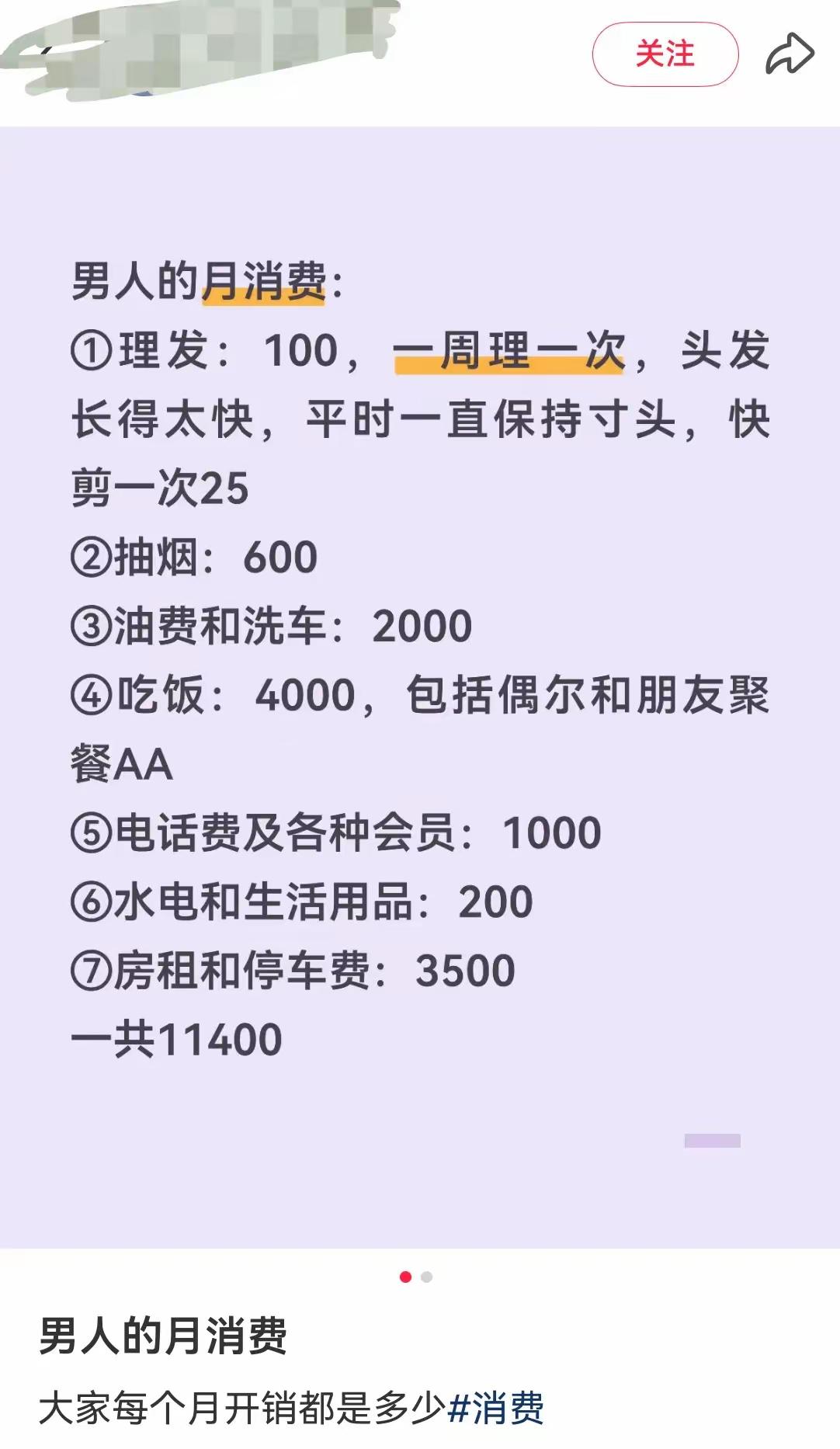 部分女人眼中男人的月消费，实则可以除以五到八！可想而知部分女人的消费是多么的高