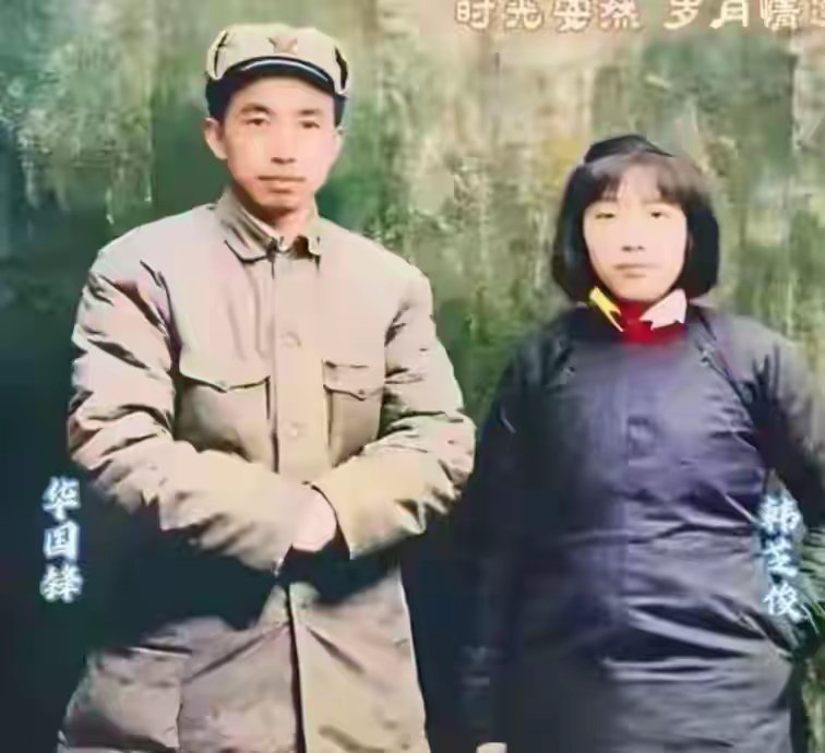 难得一见！华国锋与夫人韩芝俊结婚时的合影