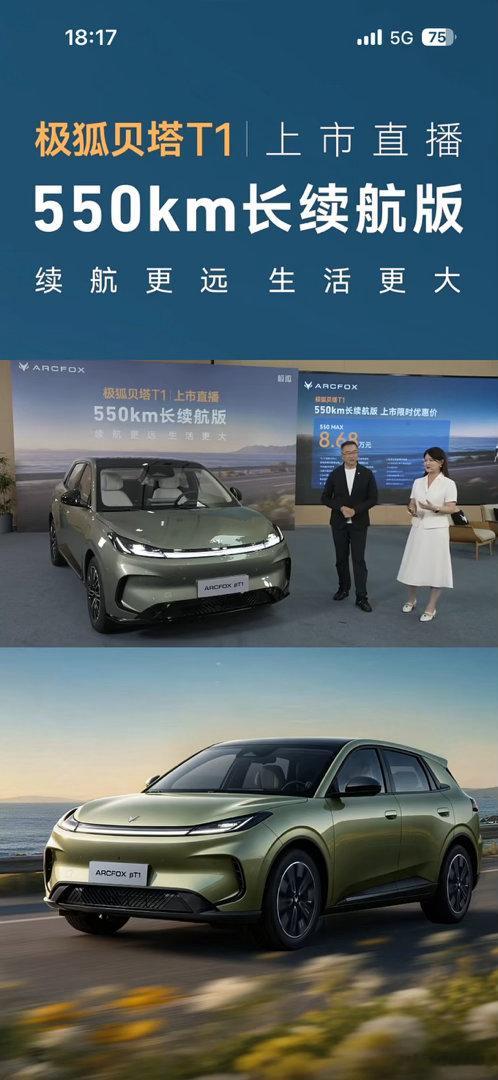 极狐贝塔T17.68万不能便宜来形容很值！#极狐贝塔T1##极狐贝塔T1焕新上市##极狐汽车#​