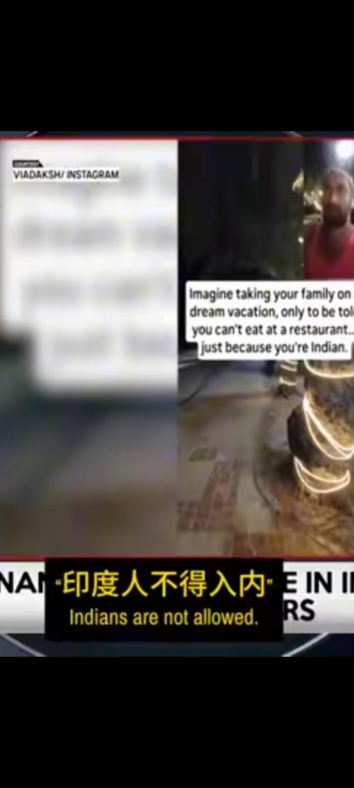 破了大防，越南餐馆贴出禁止印度人进入。这是不是有点涉嫌种族歧视？不得而知，但印