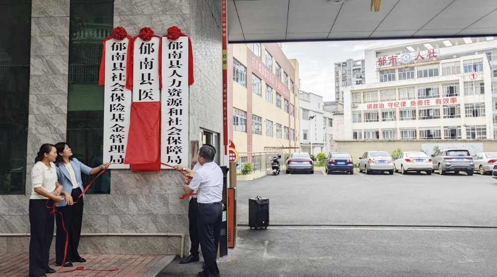 县级医保局“回归”人社局, 这些地方先动了