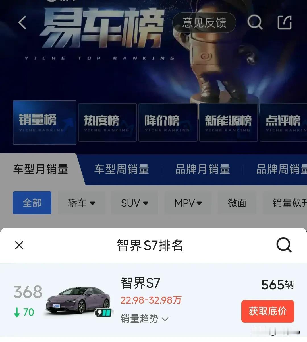 雷军带货确实不如余承东雷军去年说，由于产能不够让大家买智界S7，结果，这车月