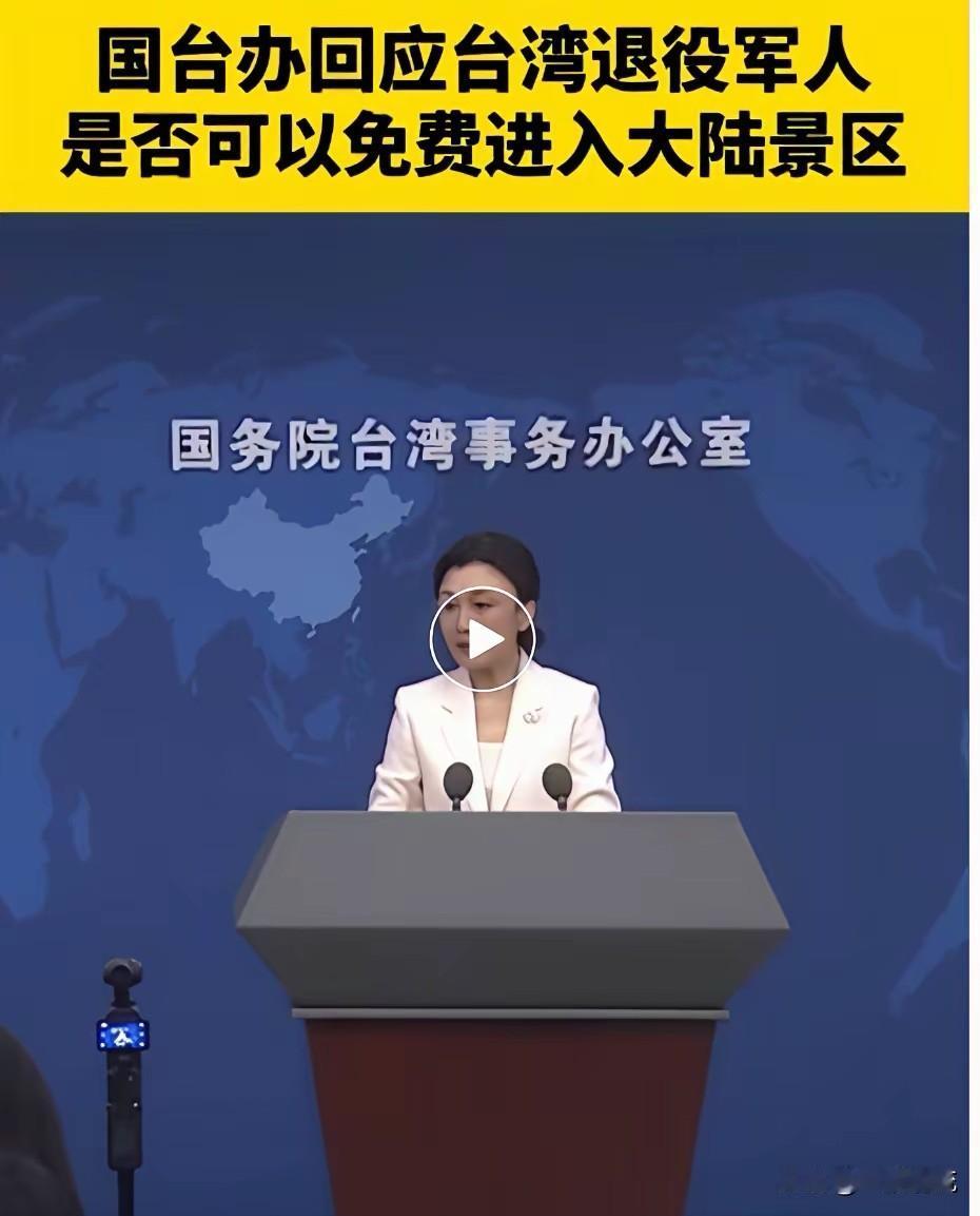 台湾记者的这一提问，不知是想搞笑还是想刁难？问得好可笑，台湾退役军人想要与内地退