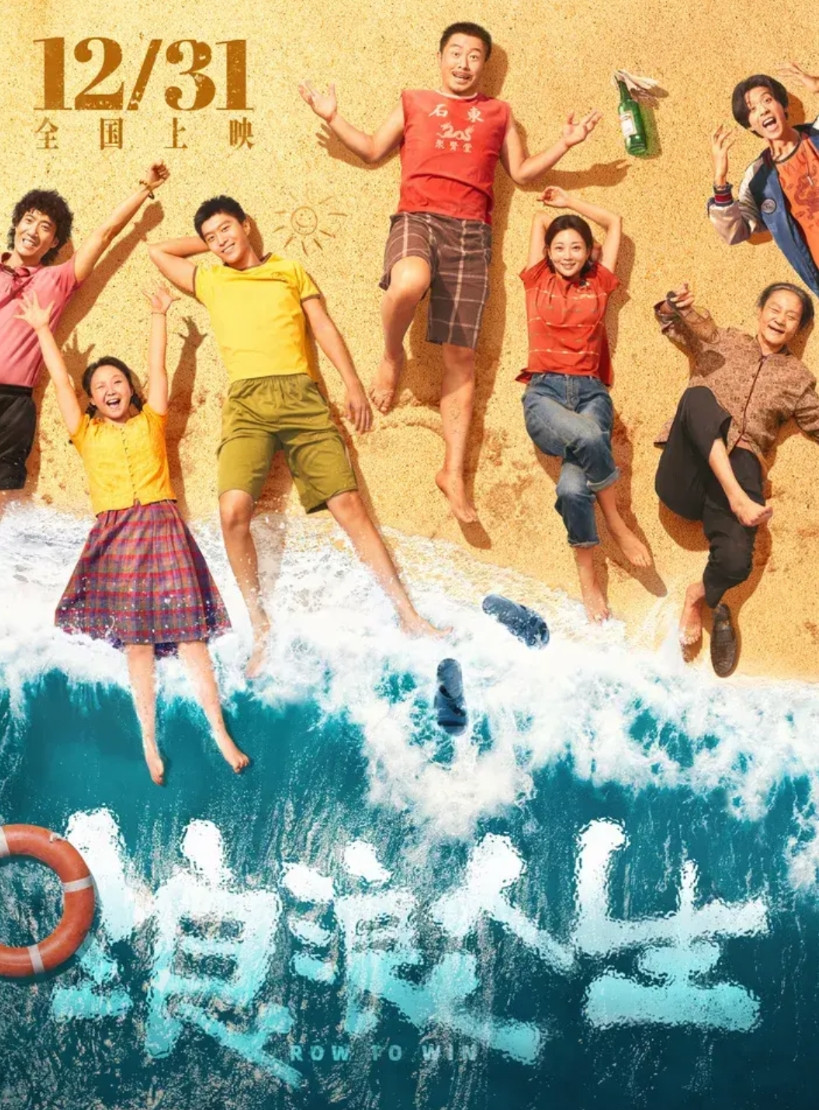 《浪浪人生》是一部定档于2025年12月31日全国上映的电影，刘德华在其中客串演