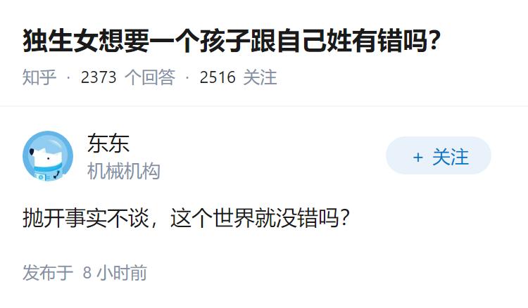 独生女想要一个孩子跟自己姓有错吗？