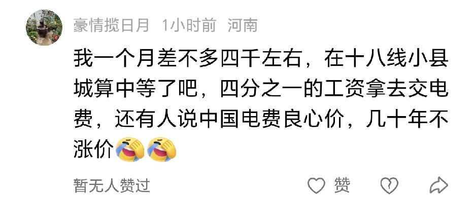 一个月1000多的电费？像我家一家六口，坐标江西，电费6毛钱一度，平均每个月的