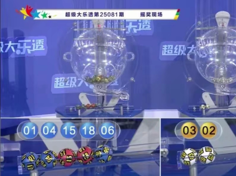 恭喜合围4+2，奖金64640元，大乐透25081期开奖结果