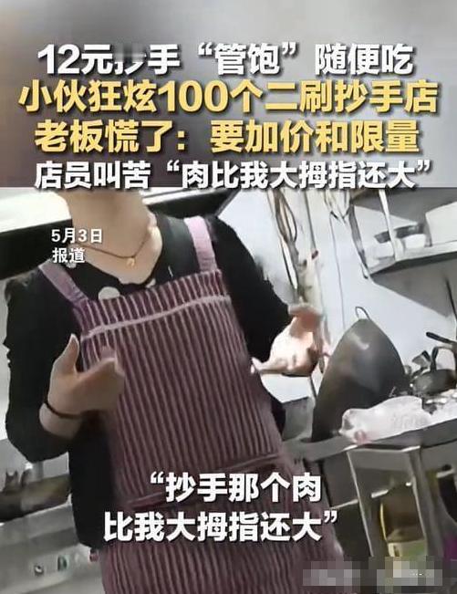 12元“管饱”变“破产”！重庆一小伙硬核挑战抄手店福利，狂炫100个让老板当场