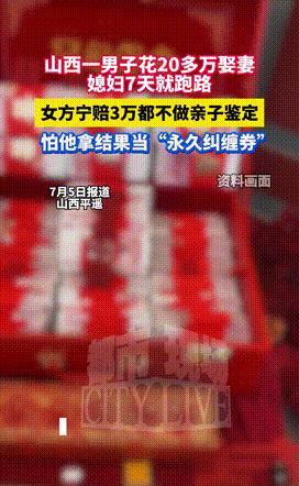 山西，婚礼前三天，女子提出婚后上交全部工资，不许过问。2023年7月6日