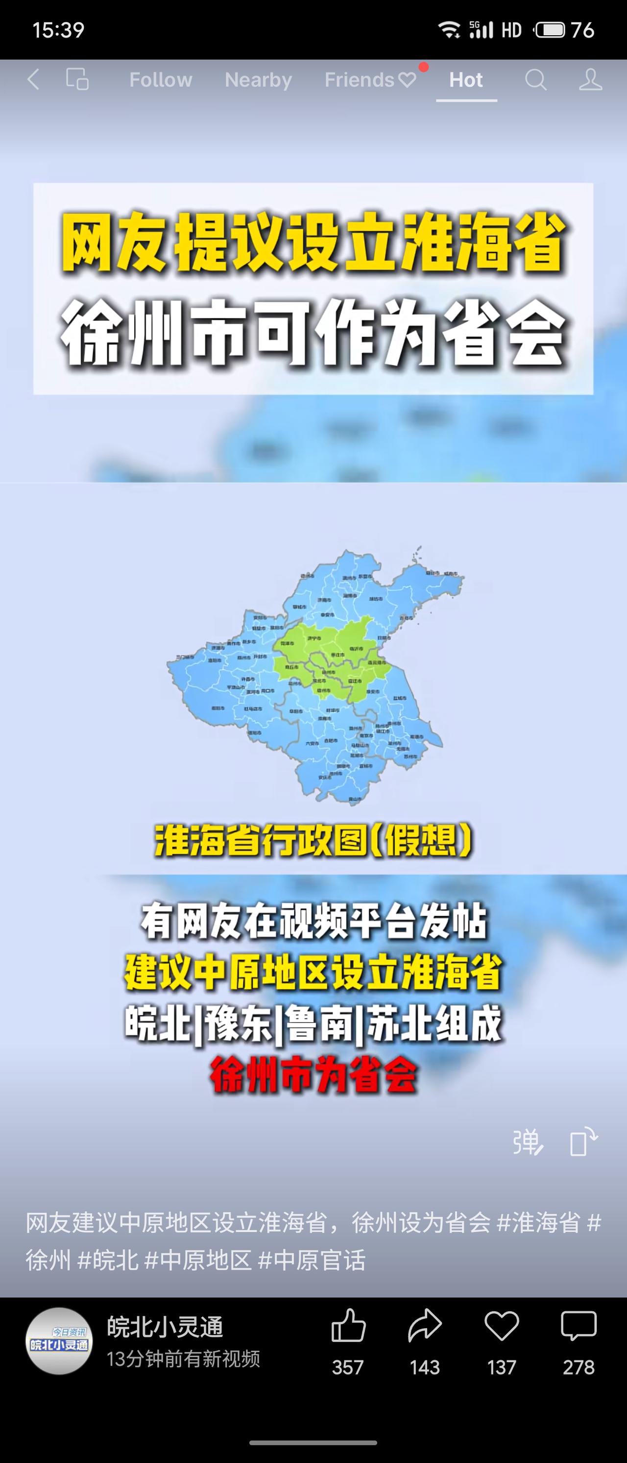 春日生活打卡季网友提议设立淮海省，由皖北、豫东、鲁南、苏北部分城市组成，徐州为省