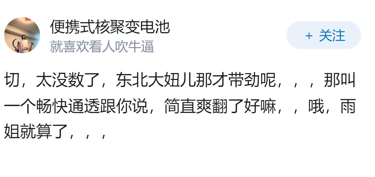 如何反驳网上说东北女人没有女人味？