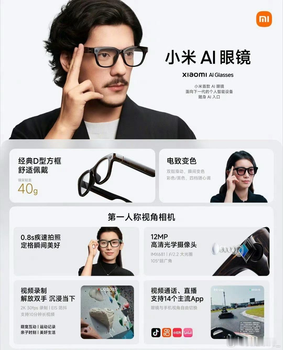 雷军AI眼镜雷总用这眼镜录个视频呗！给我们来一个第一视角非常想看AI眼镜​​
