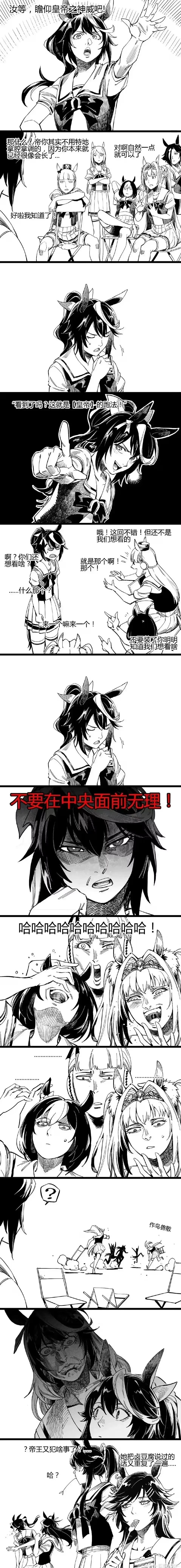 赛马娘生草小漫画​​​