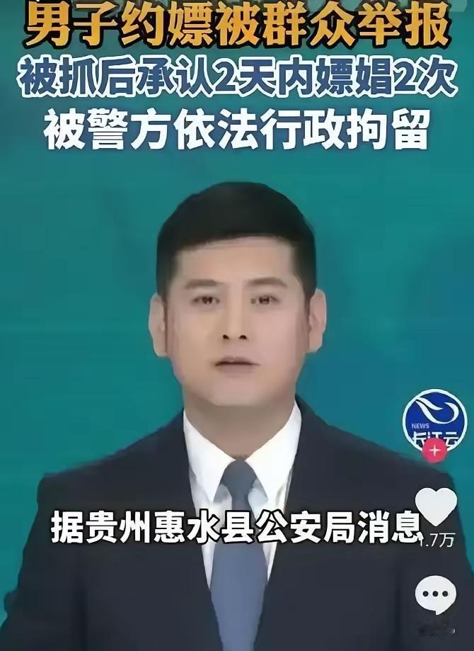 连嫖两晚，同一个女孩，同一间屋。邻居忍了一晚，第二晚直接报警。贵州惠水这件