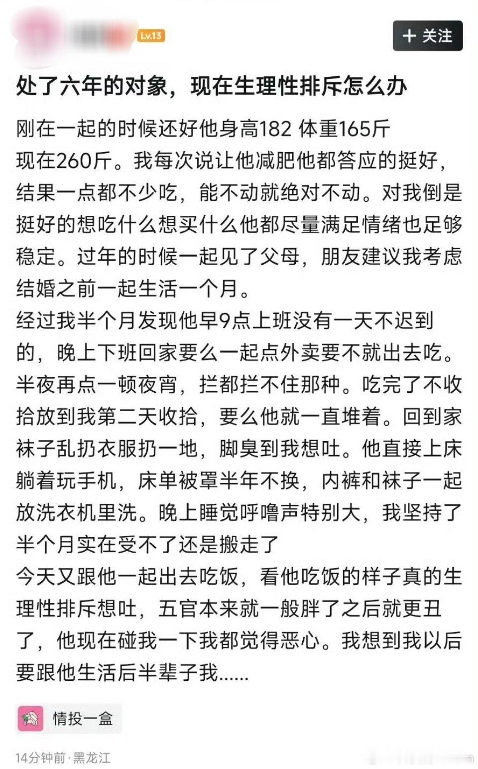 处了六年的对象，现在生理性排斥