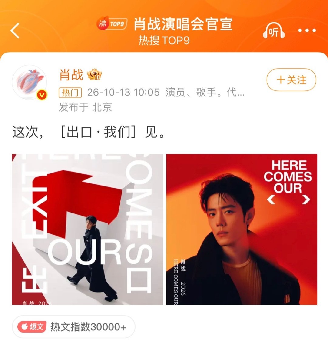 #曝黄牛25w出肖战第一排#肖战巡演官宣第一天，官方最高票价1960，黄牛第一排直接喊到25万——这