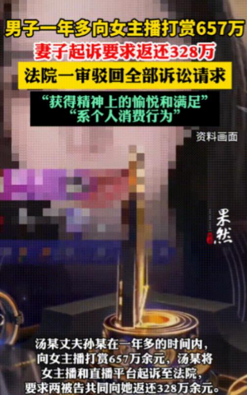 🌙“白嫖成功！”山东枣庄，一男子连续一年多给直播间女主播打赏，金额高达657万