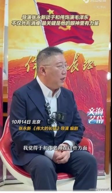 《伟大的长征》导演张永新在近日接受采访时说，我觉得于和伟老师在这方面下了很大的