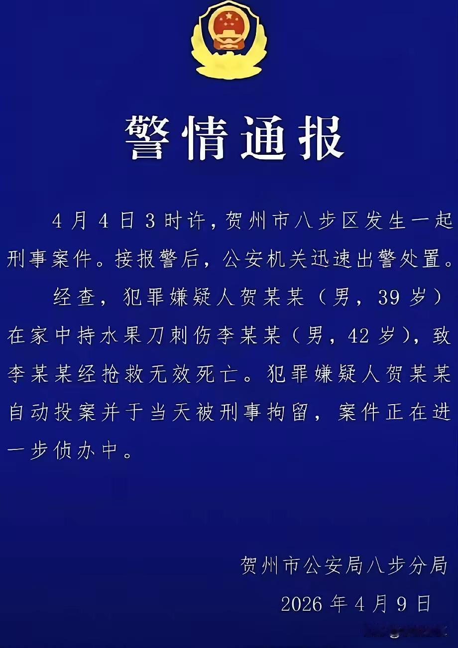 自古以来情杀案皆如《水浒》的西门庆和潘金莲的套路贺某本来带着母亲，和孩子回老家