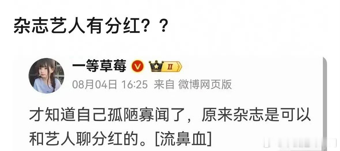 好像是野牌杂志才能分​​​