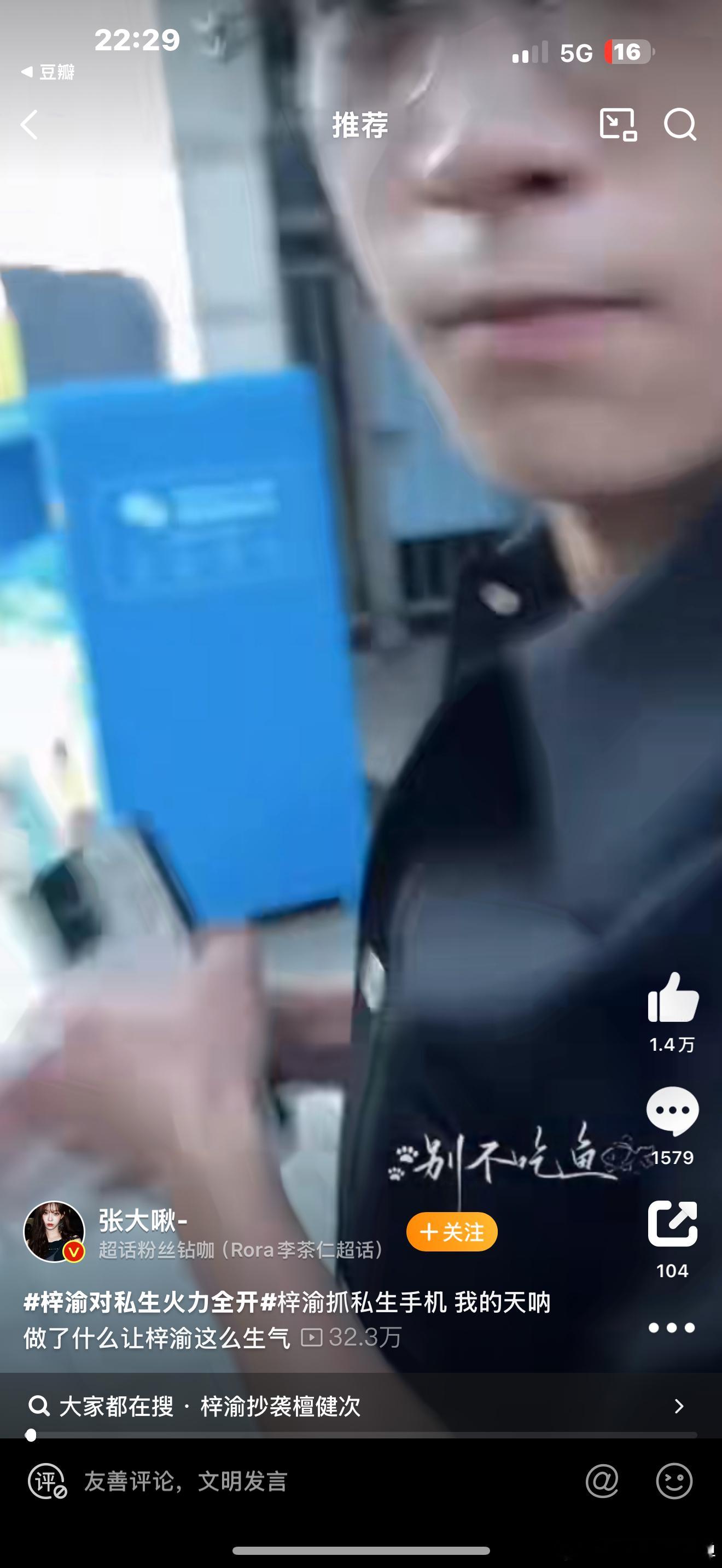 梓渝对私生火力全开Ss可怕但是这种男的也好可怕感觉他好像还没适应自己火了​​​