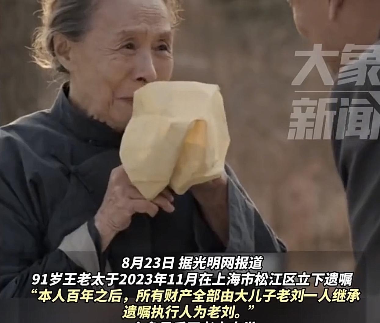 上海，一老太立下遗嘱，要把财产全给毫无血缘关系的干儿子一人，老太走后，干儿子迫不