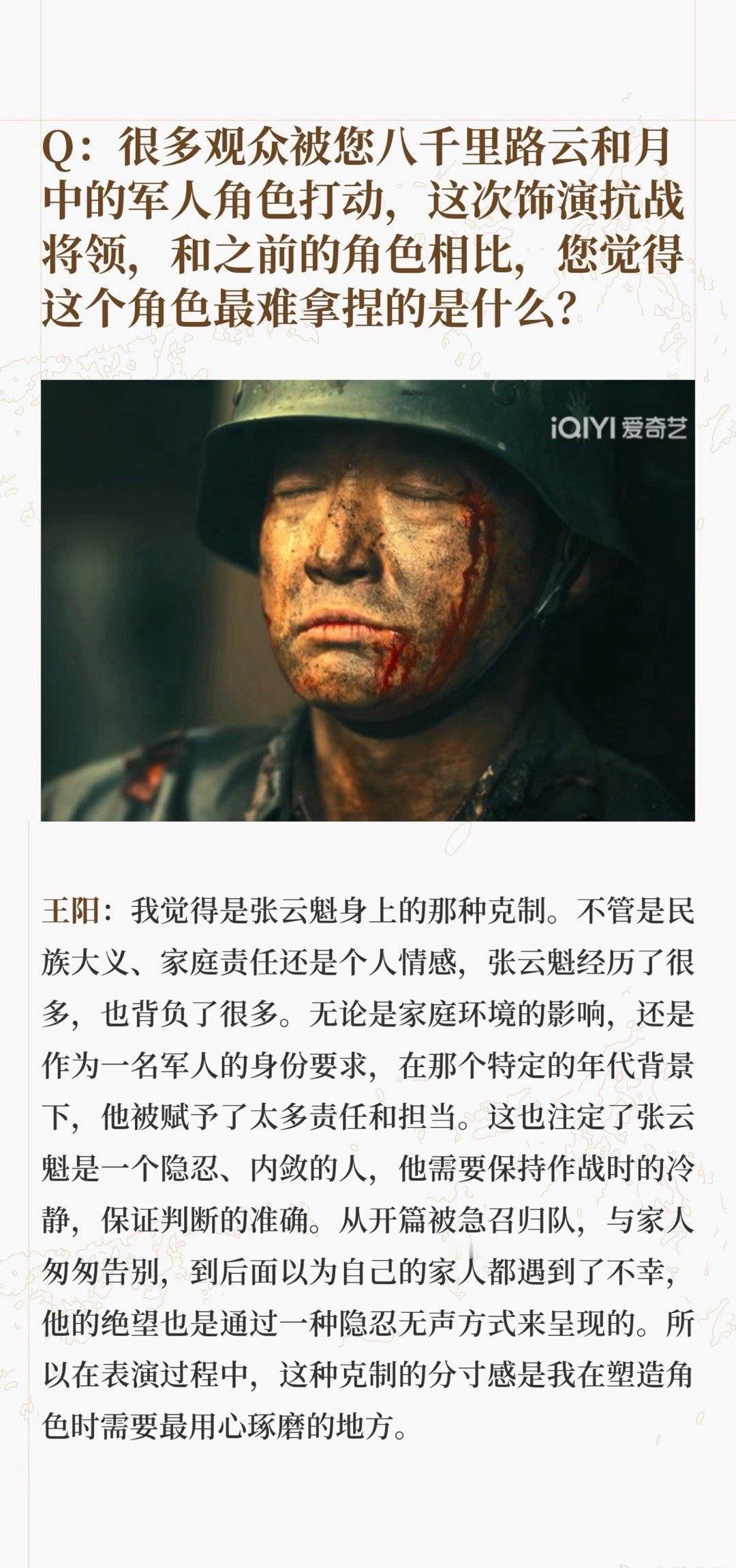 电视剧八千里路云和月超话八千里路云和月播出至今，一集不落地看了，王阳在剧中饰