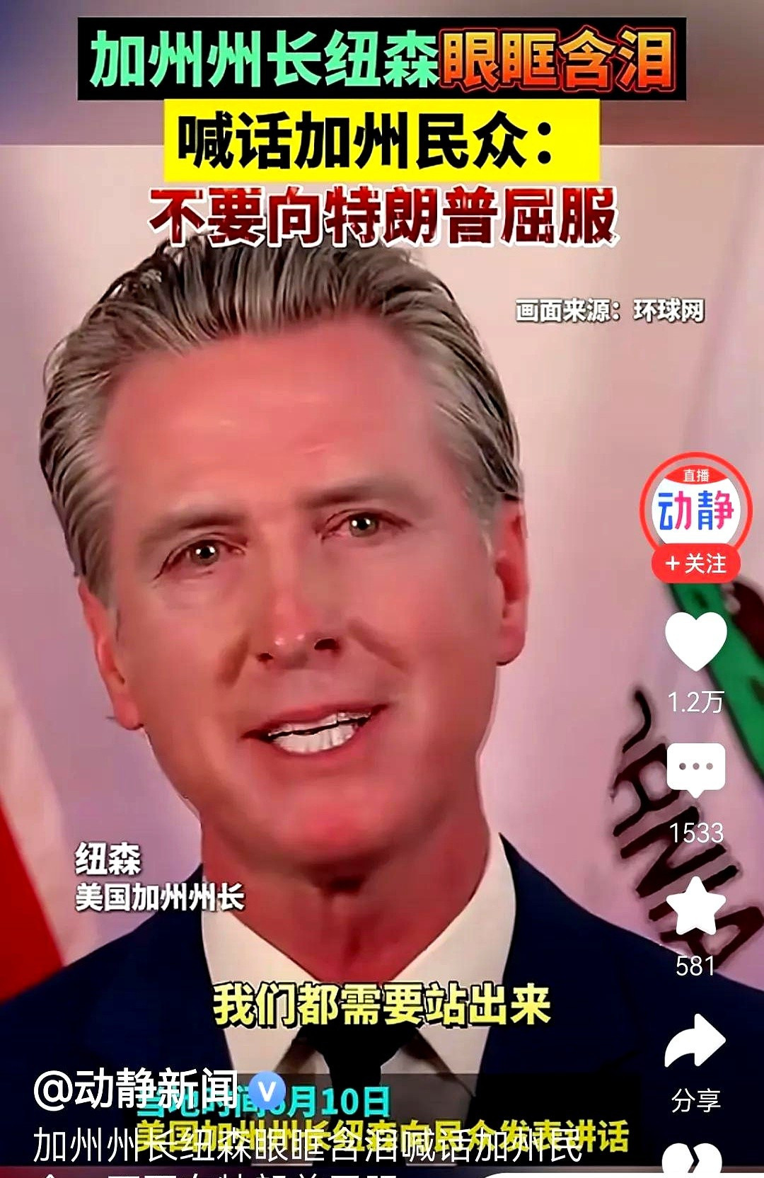政客落泪秀，真情还是假意？---