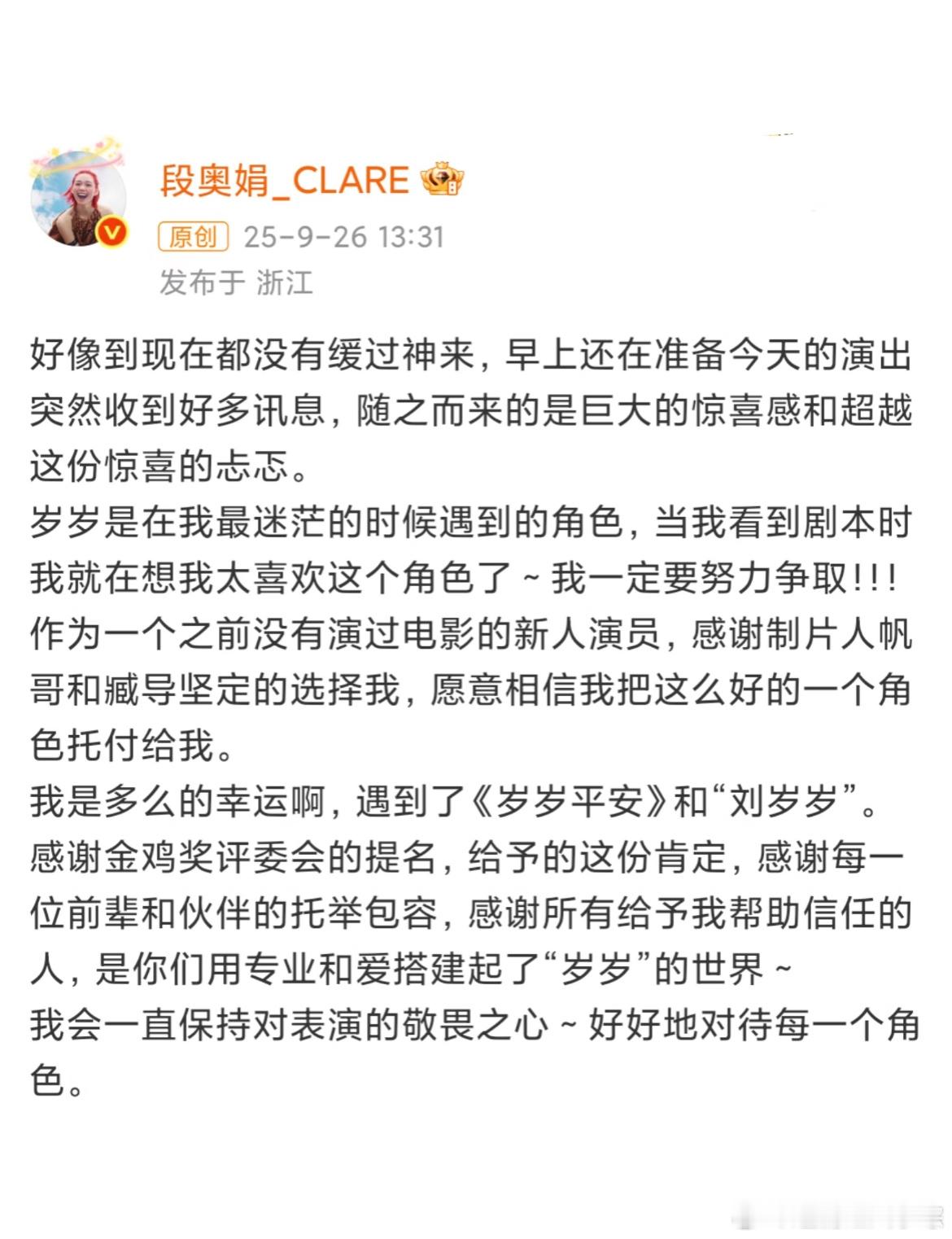 你如何看待段奥娟入围金鸡奖我天！一开始以为看错了，真的是那个火箭少女101的段