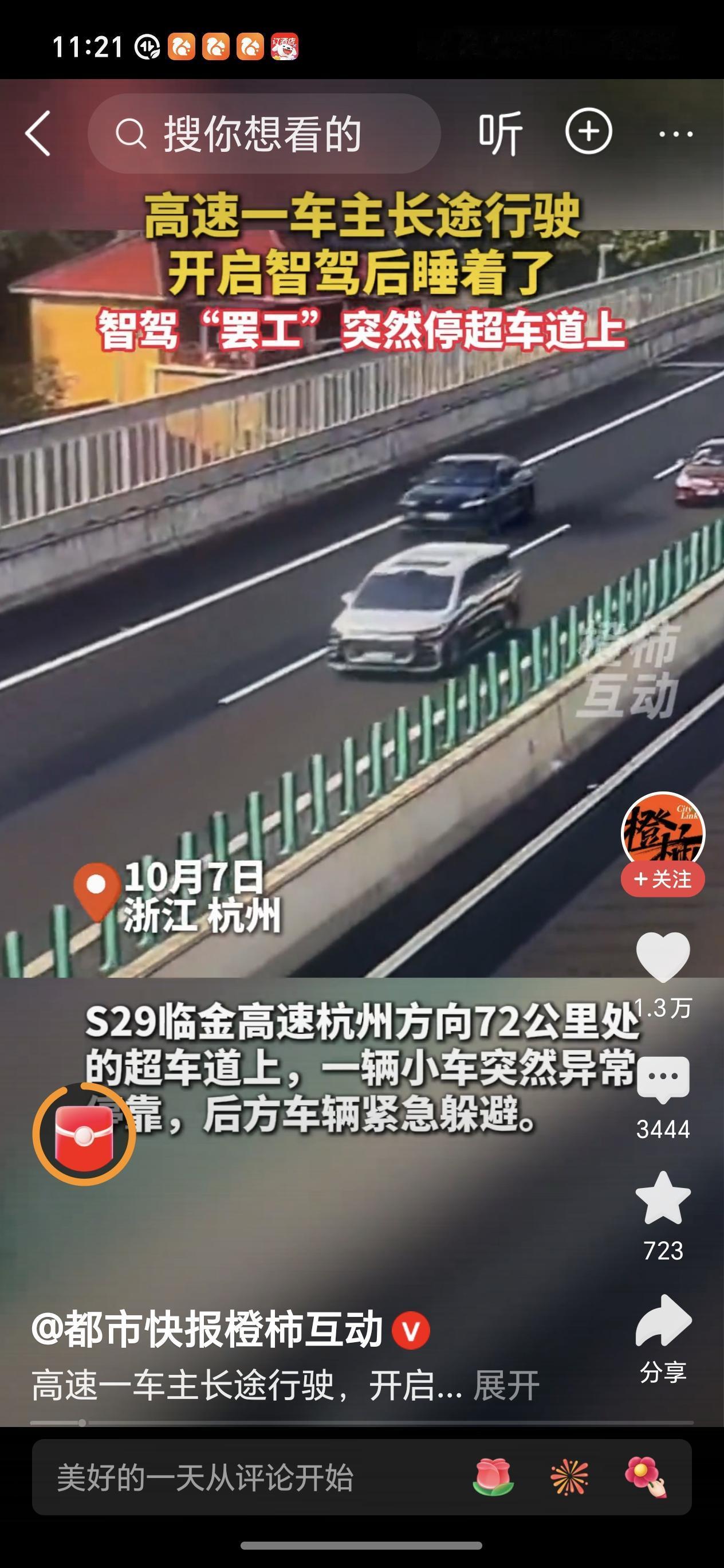 车辆停滞超车道10月7日浙江杭州，一男子驾驶的车辆，停在高速公路行车道上达10