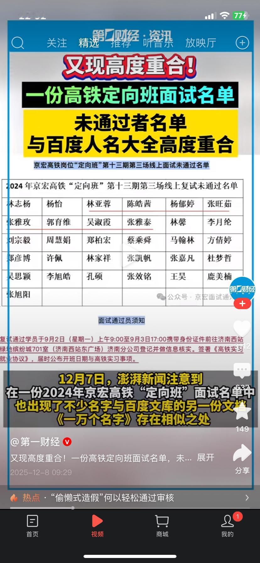 恳请相关部门彻查视频发布者！还相关单位一个清白！
