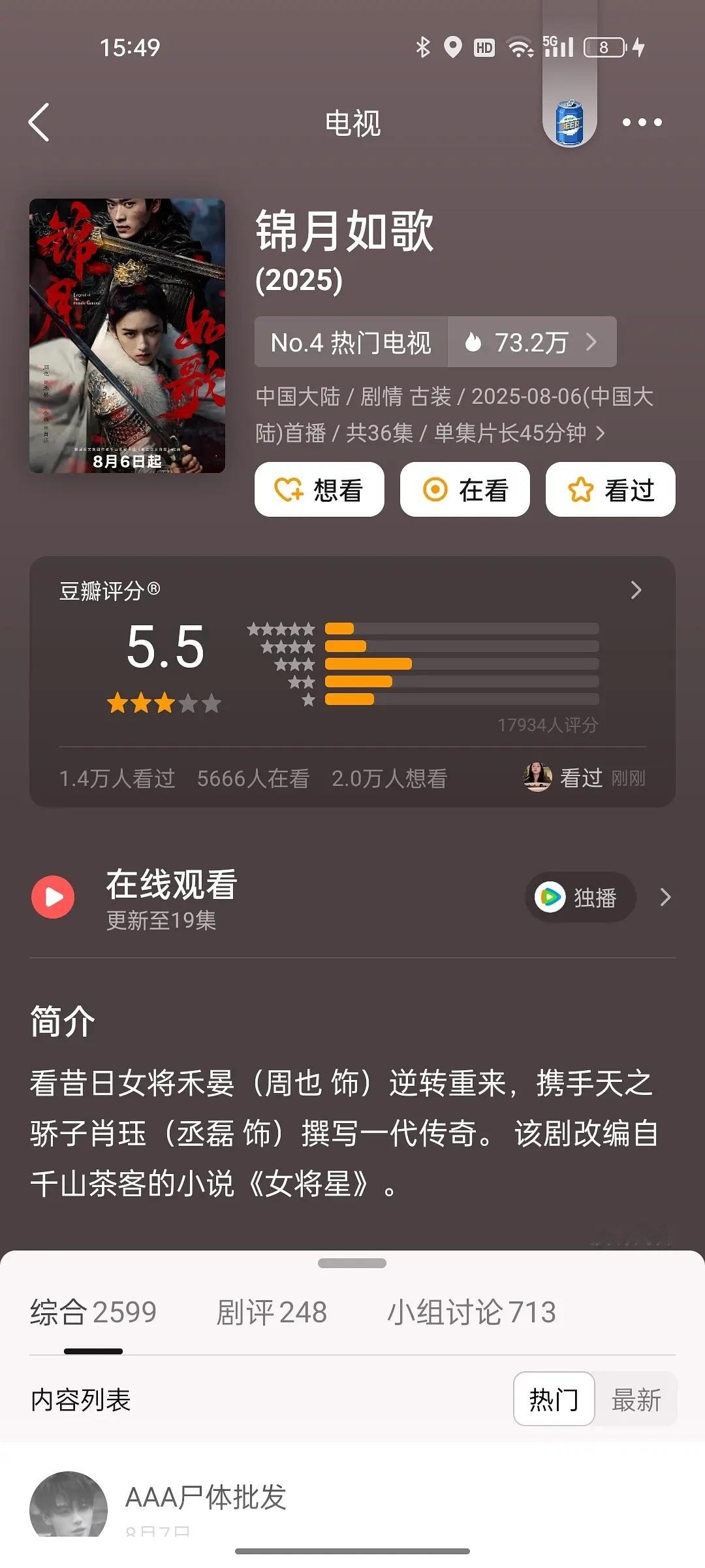 锦月如歌开分5.5，高了还是低了？​​​