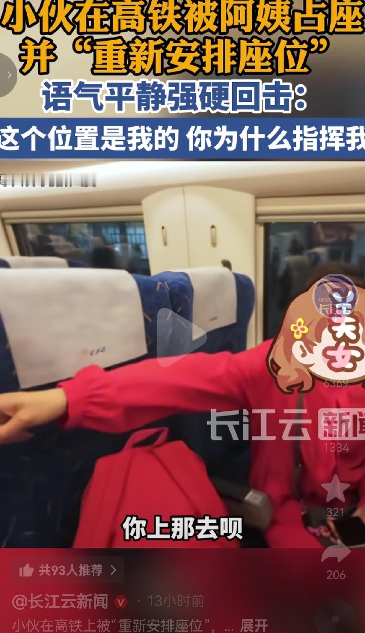 高铁被阿姨占座，小伙一句“你为什么指挥我”，有理有据，直接把网友看爽了！