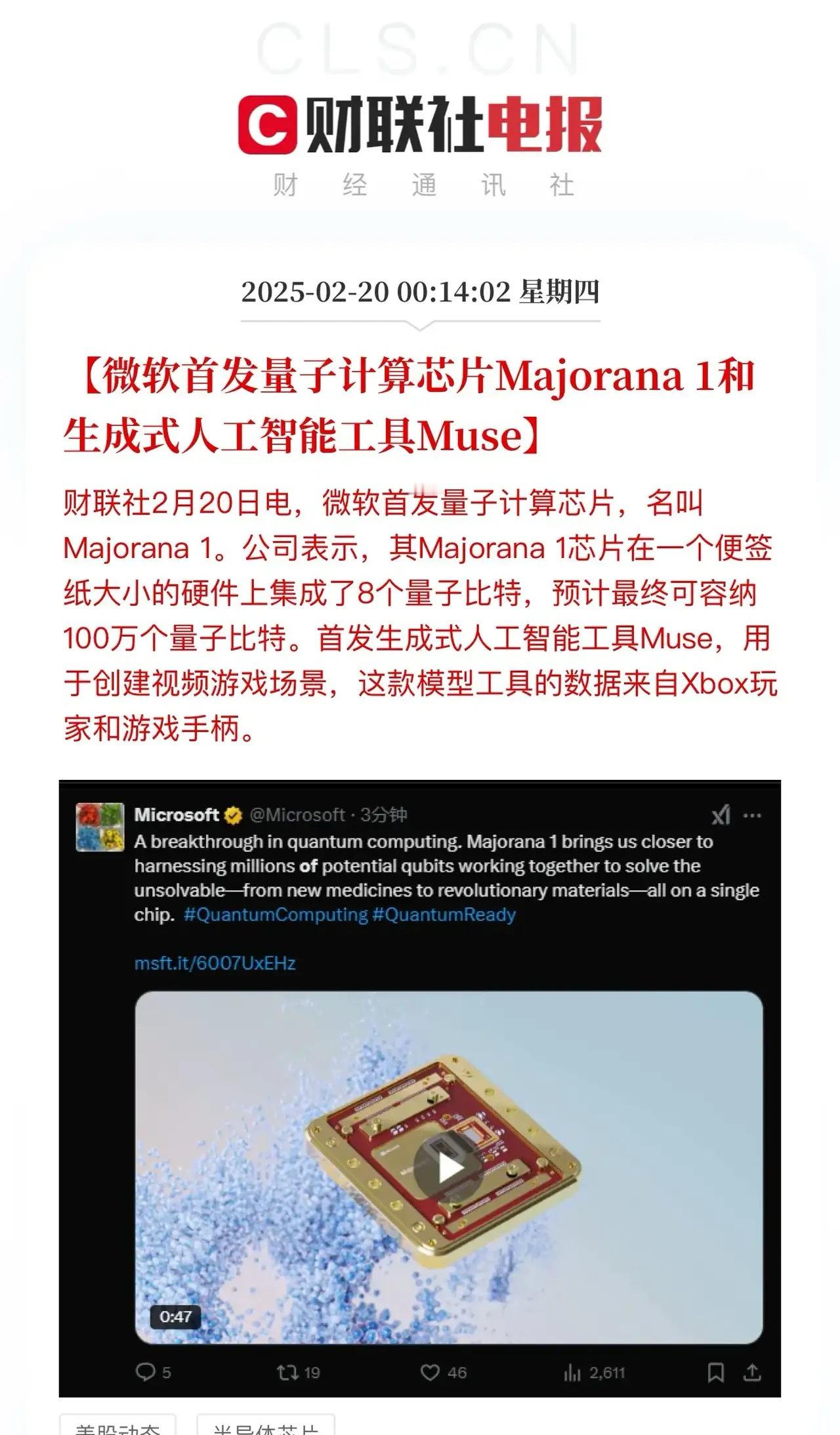 重磅！微软发布量子计算芯片Majorana1，17年磨一剑开启量子计算新时代今