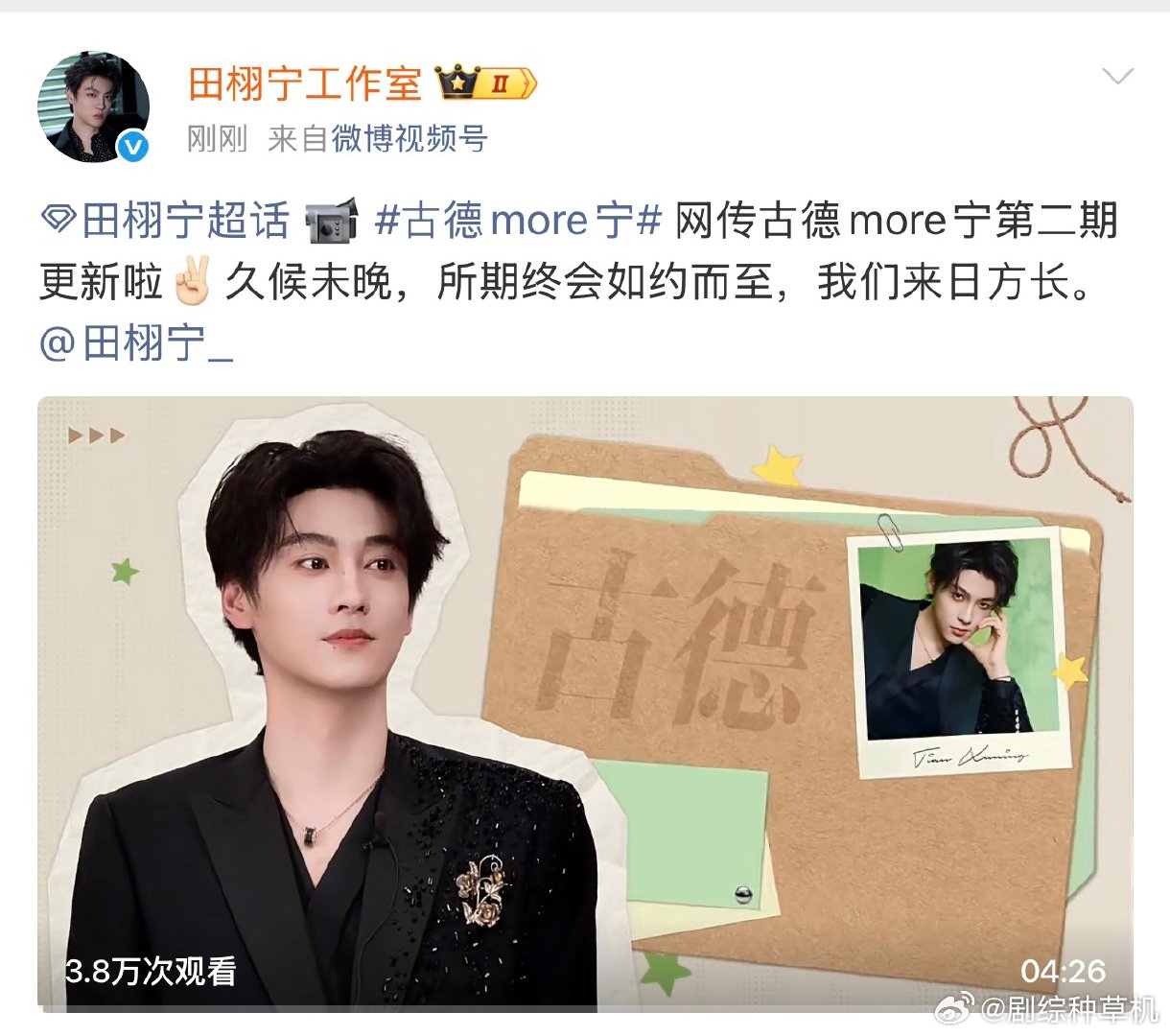 疑似田栩宁工作室回应田栩宁工作室疑似回应网传爆料田栩宁工作室疑似回应网传爆料，