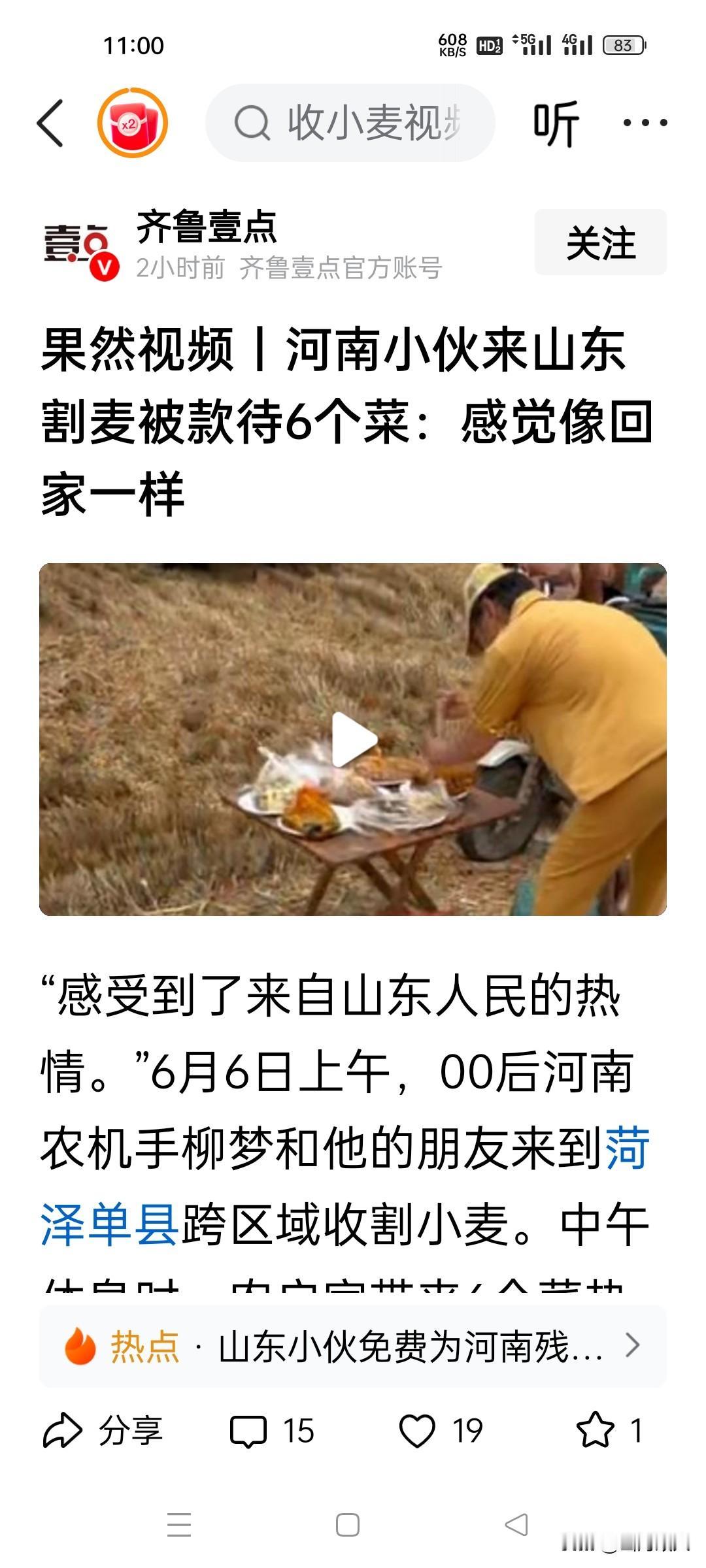 好客山东名不虚传！芒种时节，麦浪飘香，齐鲁大地迎来小麦丰收季。每年初夏，广袤的山