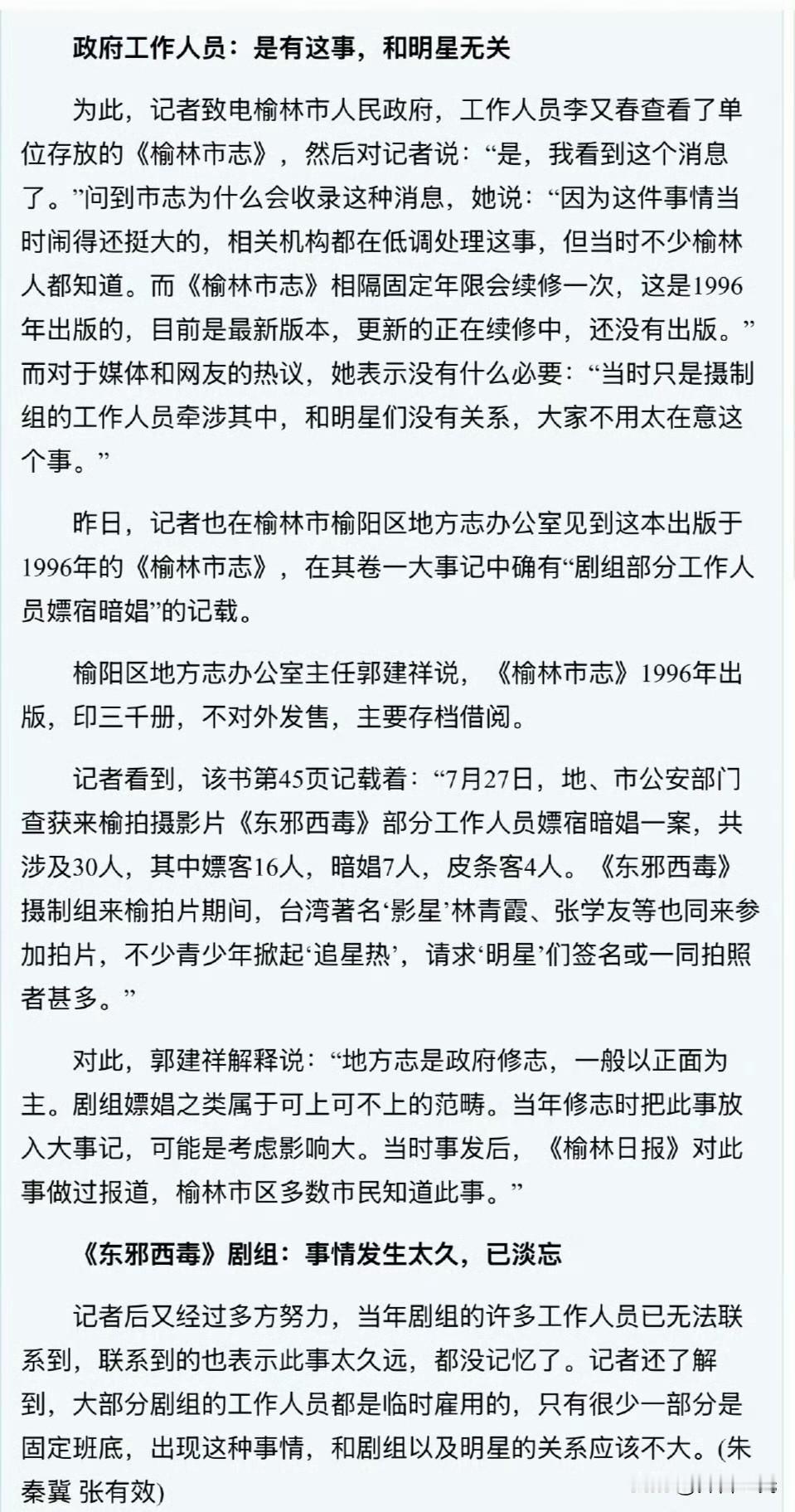 为什么《东邪西毒》剧组嫖娼会被记载进入市志呢，因为这么大规模违法犯罪行为在当地是