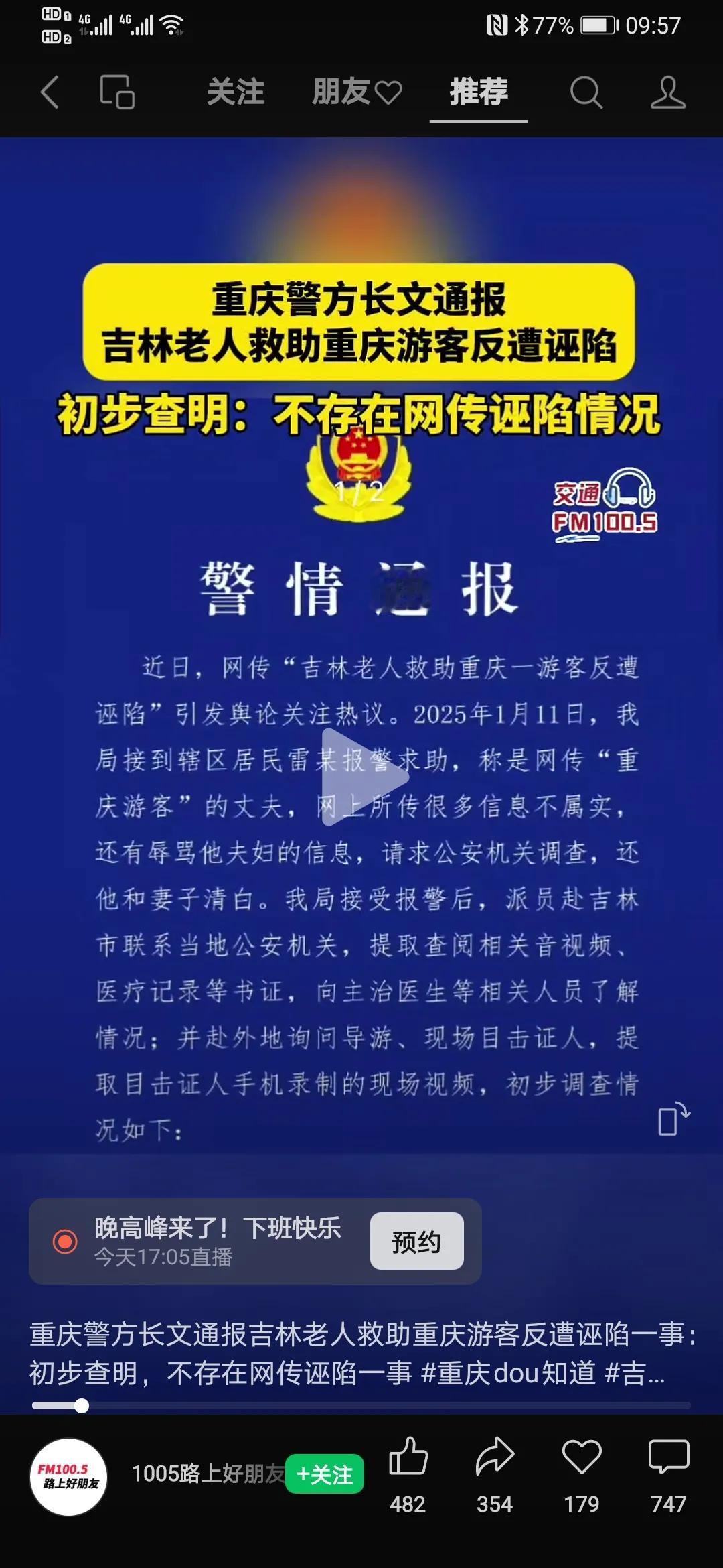 翻转？重庆警情通报方面来了，说就是吉林大爷碰的！1.有坐在爬犁的证人说是碰到了