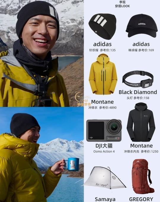 李现西藏库拉岗日徒步旅行穿搭～太自由啦📷记录吧就现在李现头戴运动针织帽，身