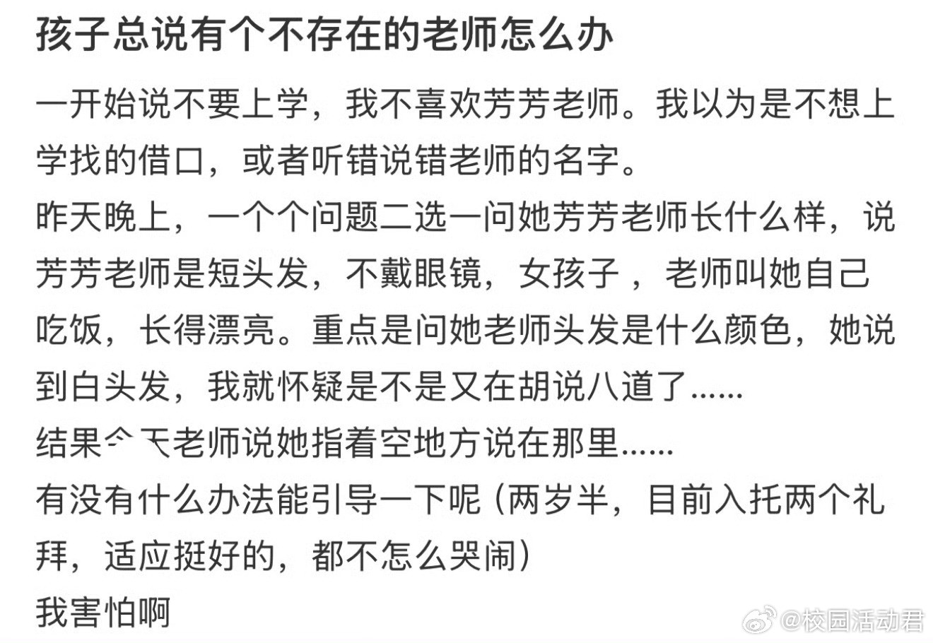 孩子总说有个不存在的老师怎么办​​​​