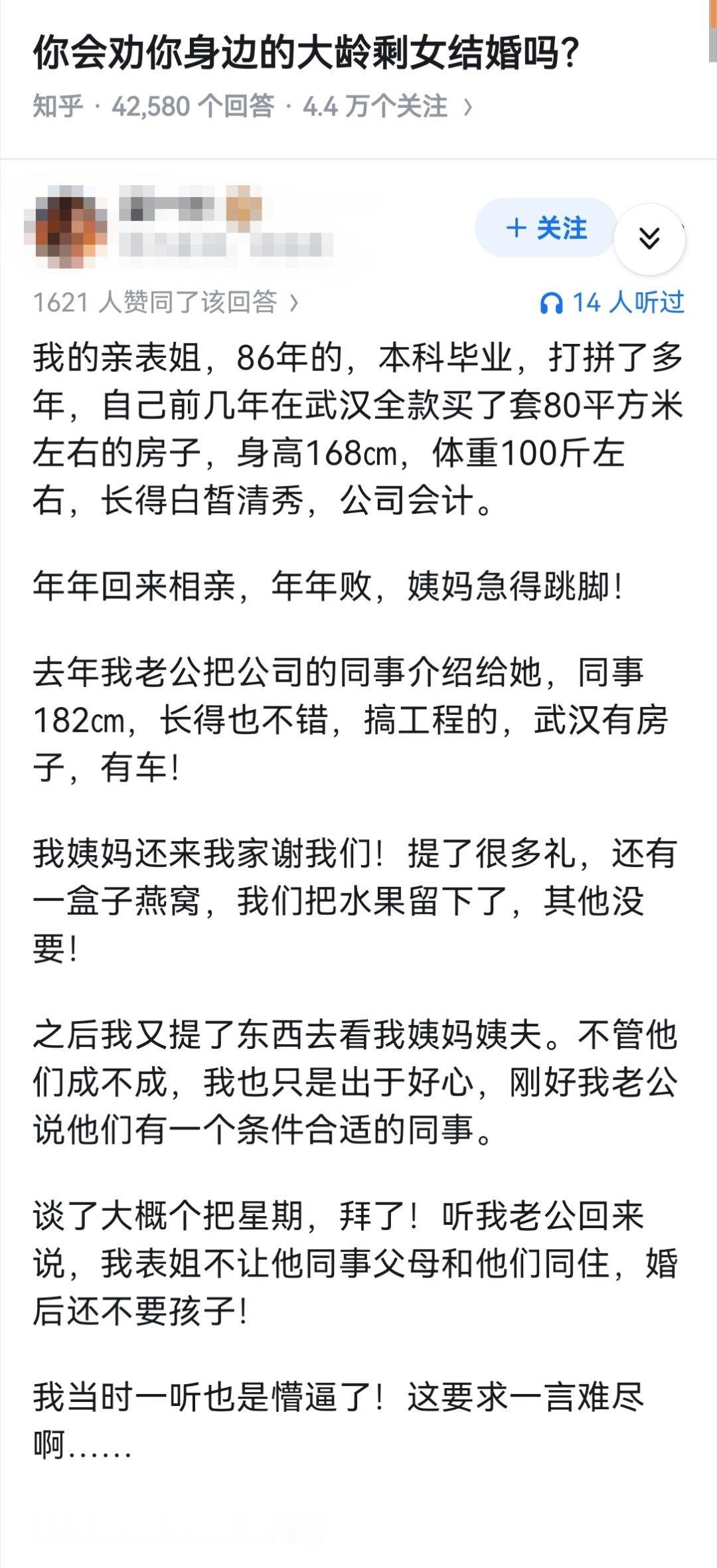 你会劝你身边的大龄剩女结婚吗？