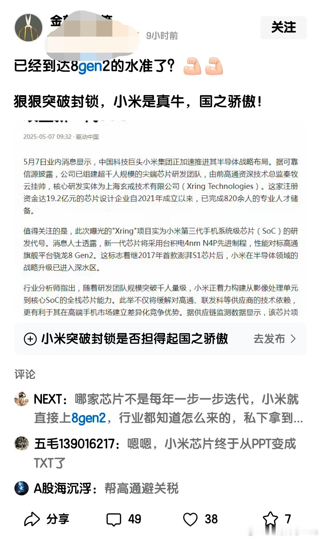 那华为麒麟没希望了，国家直接大力采购玄戒芯片取代高通联发科就完事……[doge]