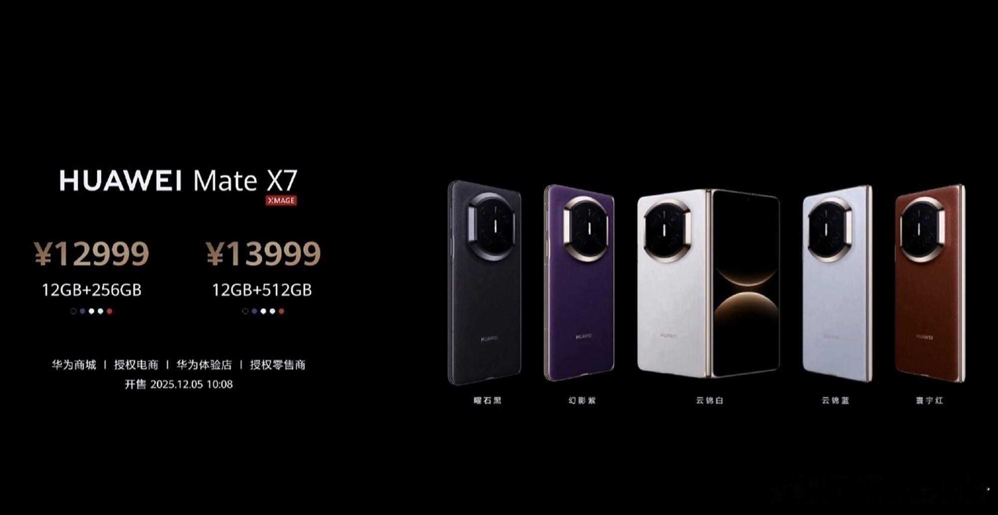 MateX7价格也来了！12+256：1299912+512：1399916