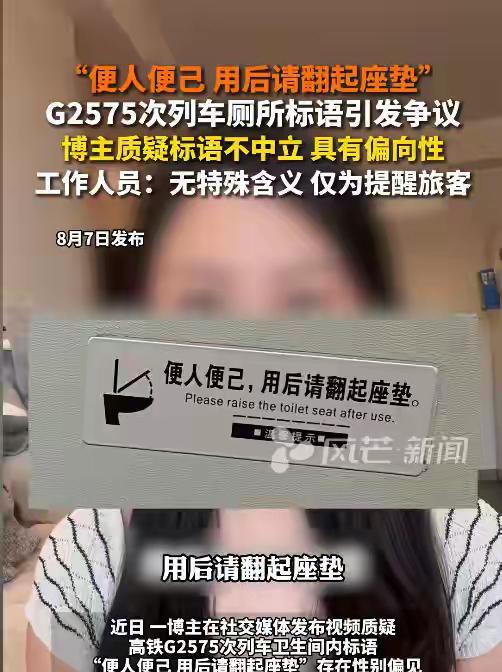 女博主投诉高铁厕所标语，质疑偏颇男性群体，她其实对公厕也不满意，质疑为什么不叫