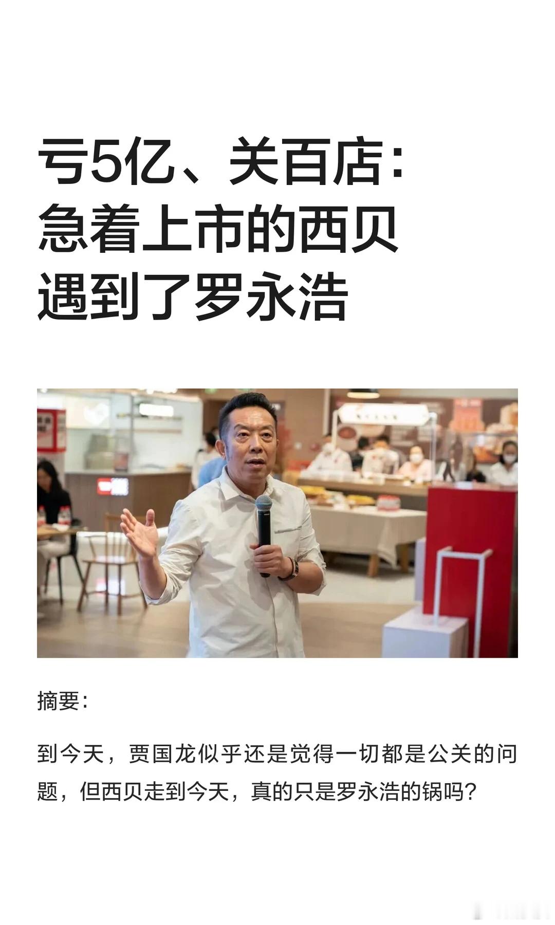 贾国龙回应网传西贝多地将闭店这个事本身就不在于预制菜，在于信任危机。但西贝把重