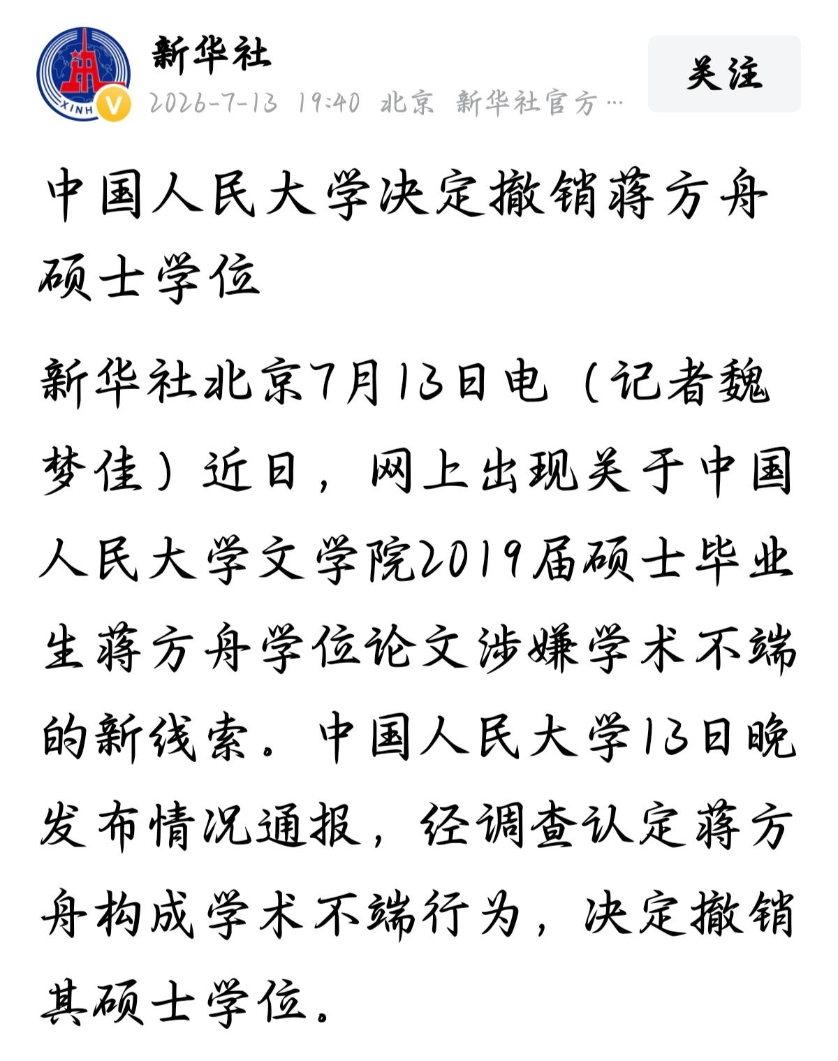 我觉得这是好事。学术不端就得付出代价，而且得付得痛。光批评几句，写个保证书，那不