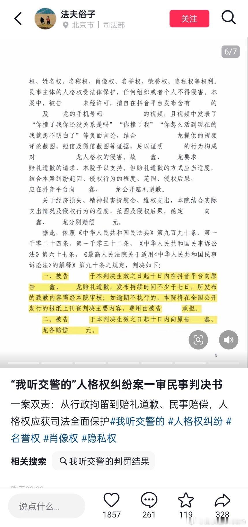 “我听交警的”事件后续。